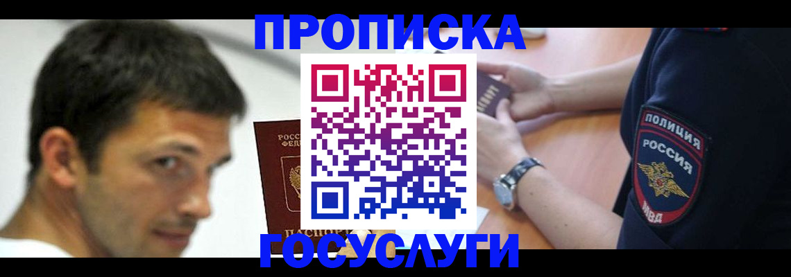 где прописаться в Конаково