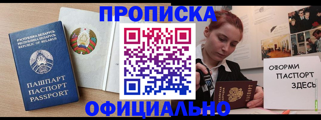 прописка для работы в Конаково