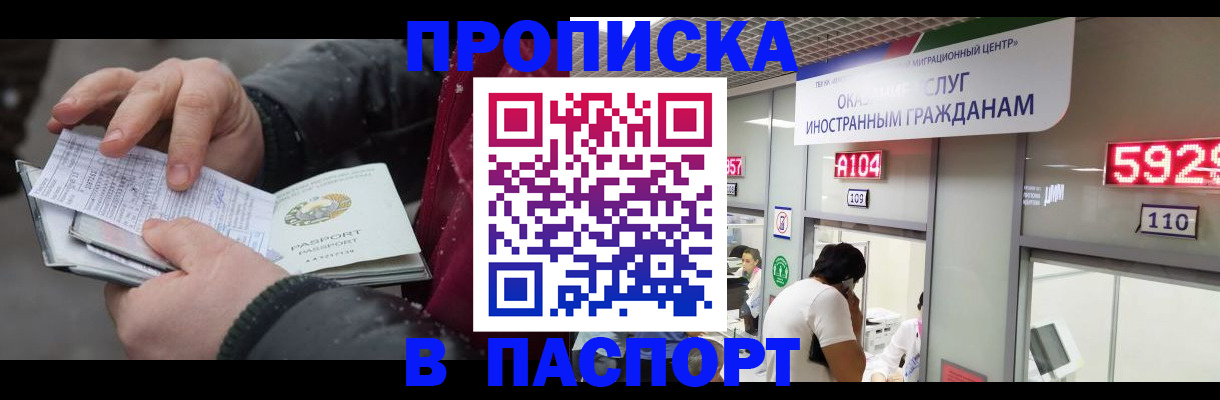 прописка гарантия в Конаково