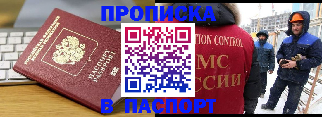 прописка законно в Конаково